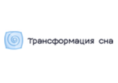 Трансформация-сна