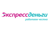 Экспрессденьги